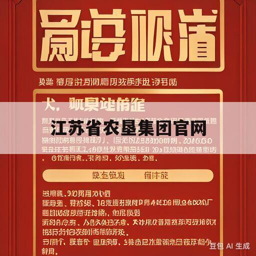 江苏省农垦集团官网