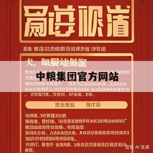 中粮集团官方网站